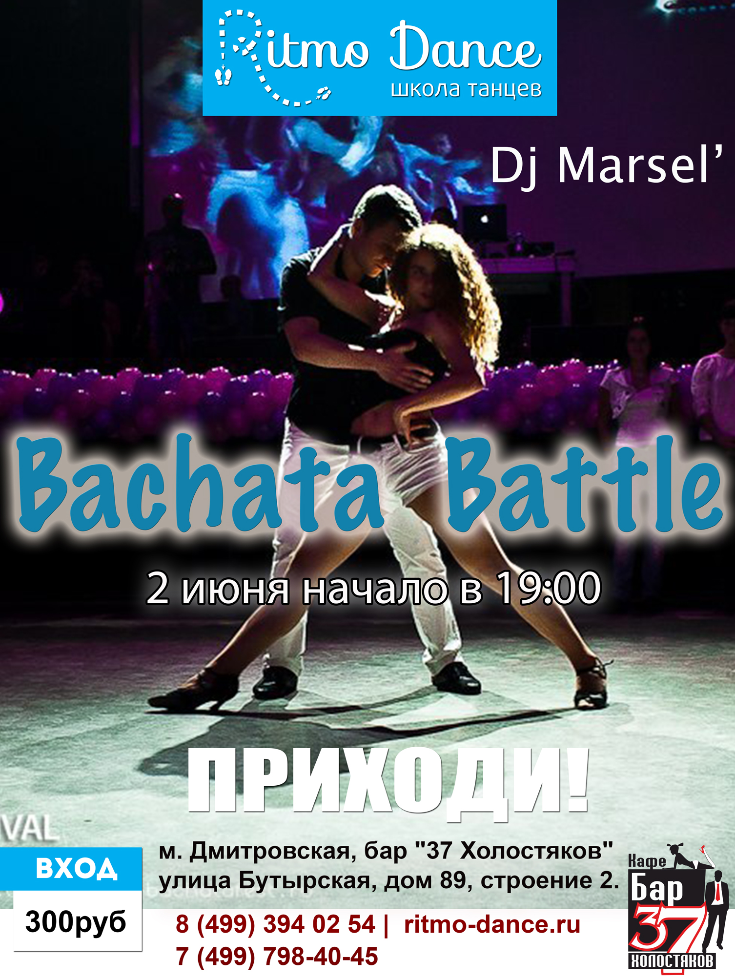 Ritmo Dance школа. Танцевальный батл бачата. Школа танцев кизомба в Москве. Танцы СПБ.